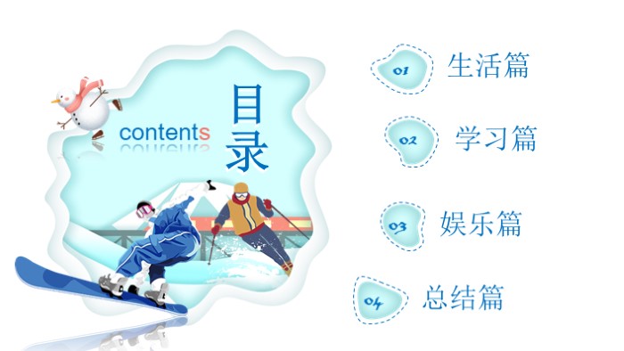 儿童寒假生活ppt模板