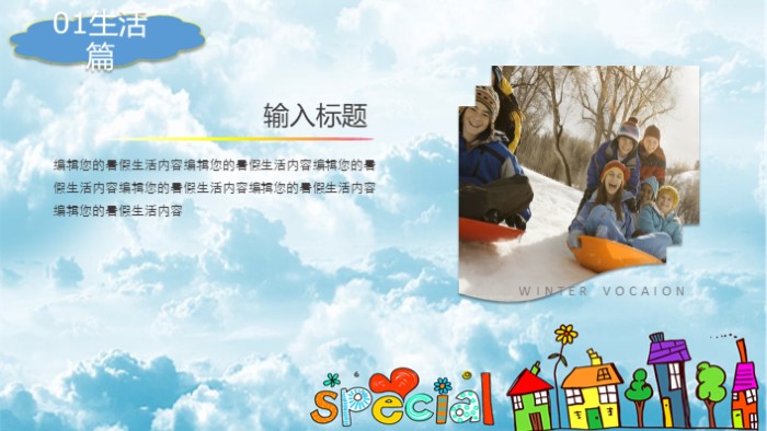 幼儿园寒假安全家长会ppt模板