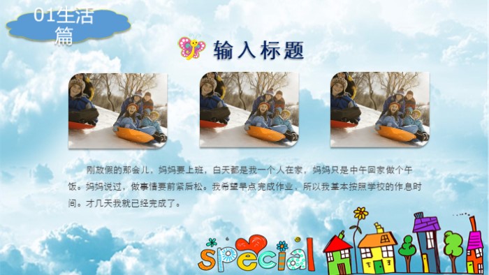 幼儿园寒假安全家长会ppt模板