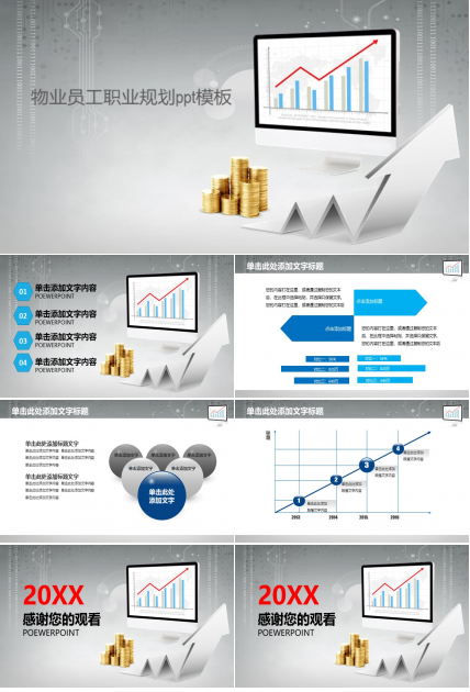 物业员工职业规划ppt模板