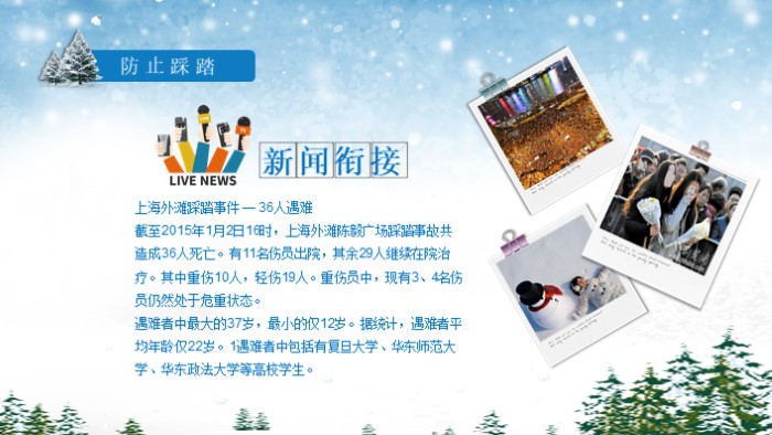 中学生寒假安全教育ppt模板