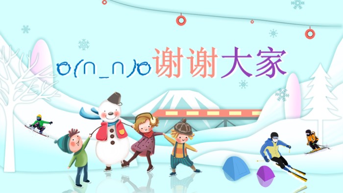 儿童寒假生活ppt模板