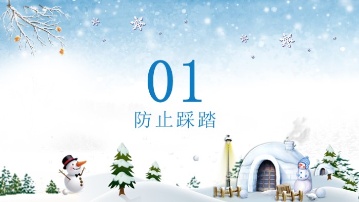 中学生寒假安全教育ppt模板