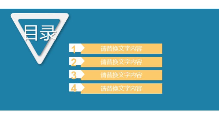 物业工程主管职业规划ppt模板