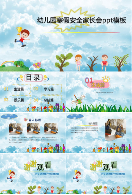 幼儿园寒假安全家长会ppt模板