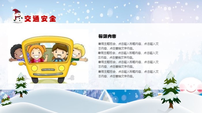 寒假安全教育主题班会ppt模板