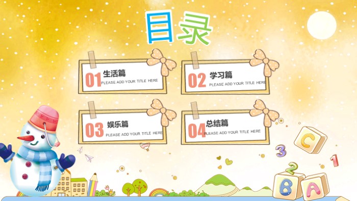 五年级寒假生活ppt模板