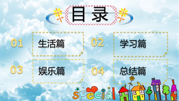 幼儿园寒假安全家长会ppt模板