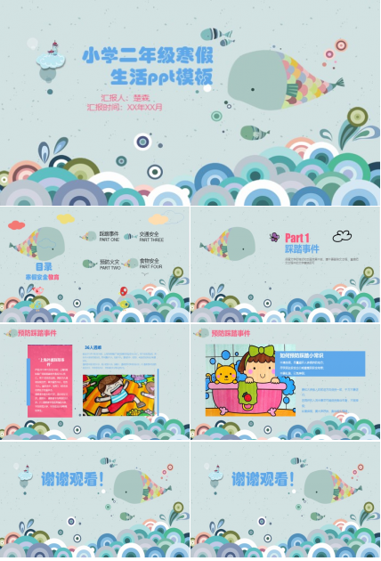 小学二年级寒假生活ppt模板