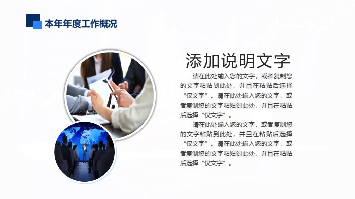 物业项目三年规划ppt模板