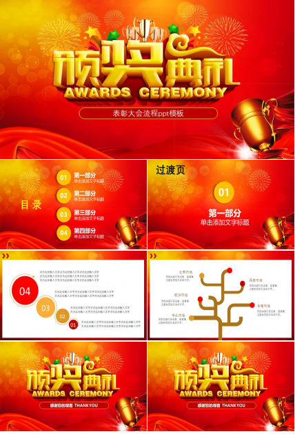 表彰大会流程ppt模板