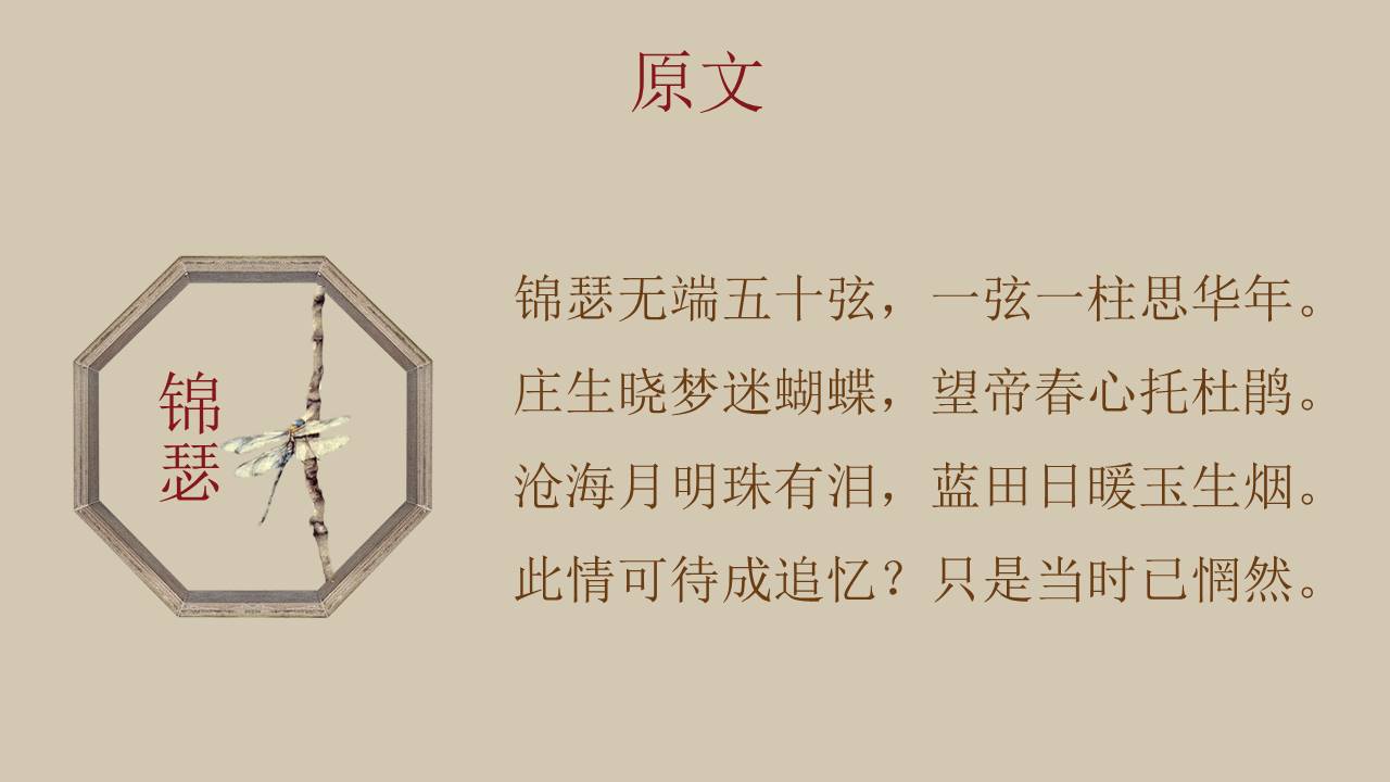 经典传统文化诗词朗诵分析鉴赏ppt模板