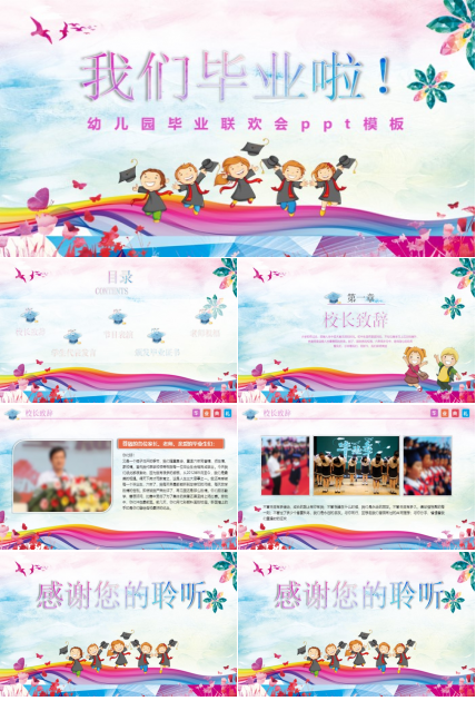 幼儿园毕业联欢会ppt模板