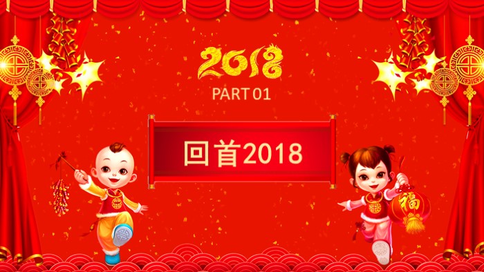 企业新年联欢会ppt模板