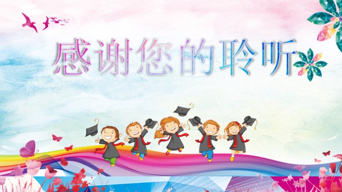 幼儿园毕业联欢会ppt模板