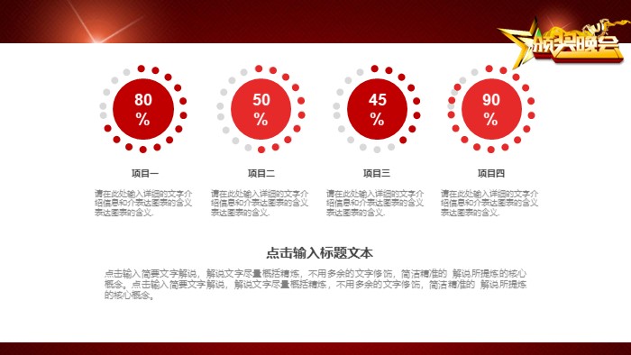 运动员表彰大会ppt模板