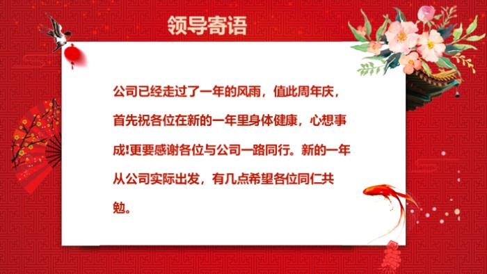 新年联欢会主题ppt模板