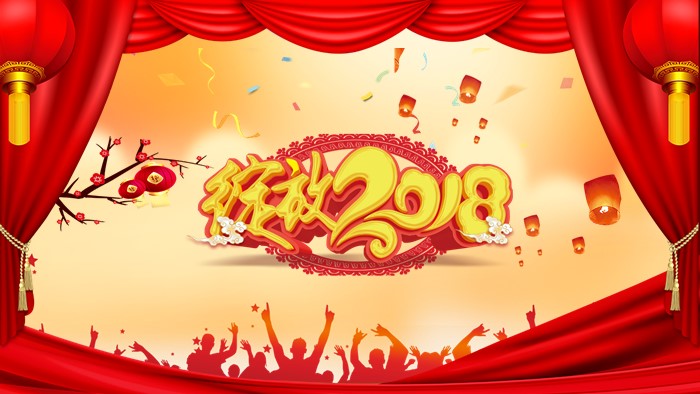 新年联欢会活动方案ppt模板