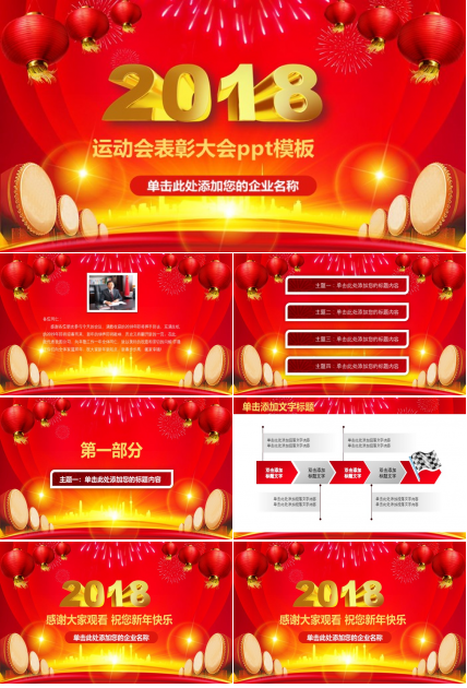 运动会表彰大会ppt模板