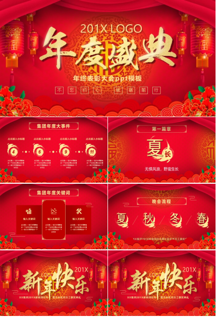 年终表彰大会ppt模板