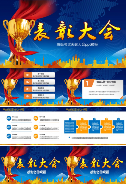 班级考试表彰大会ppt模板