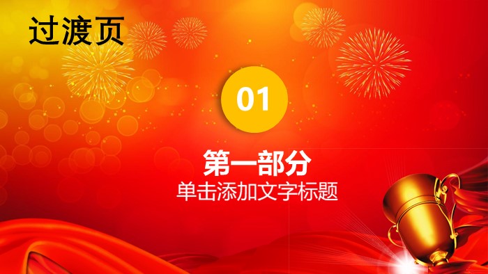 表彰大会流程ppt模板
