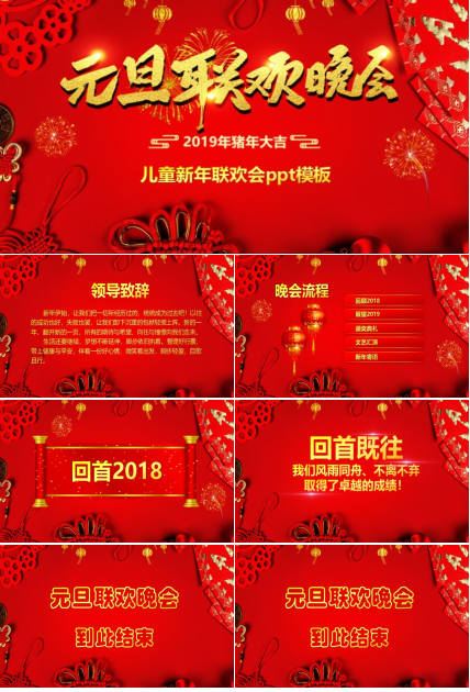 儿童新年联欢会ppt模板