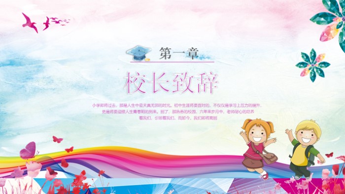 幼儿园毕业联欢会ppt模板