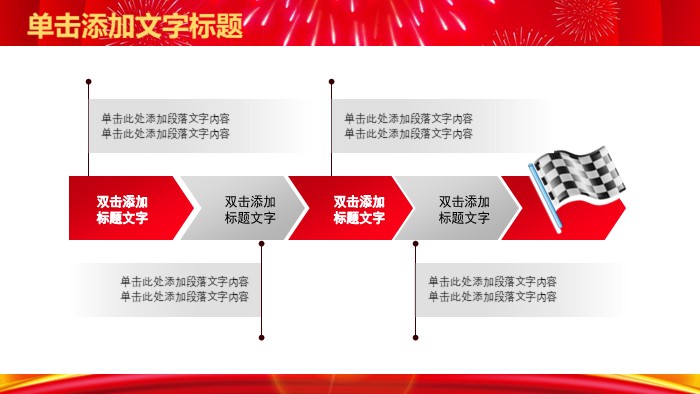 运动会表彰大会ppt模板