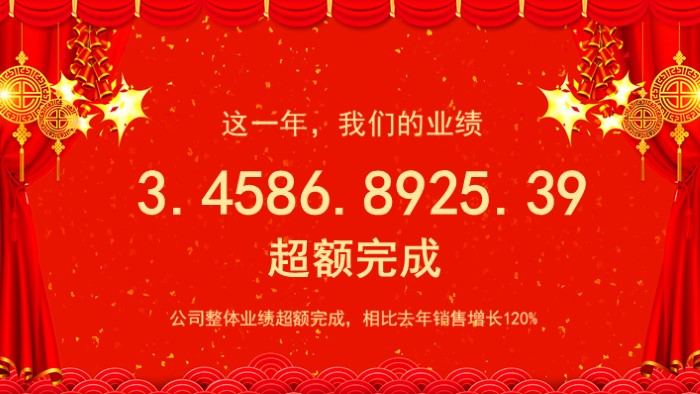 企业新年联欢会ppt模板