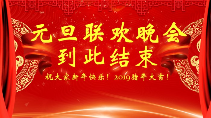 社区新年联欢会ppt模板
