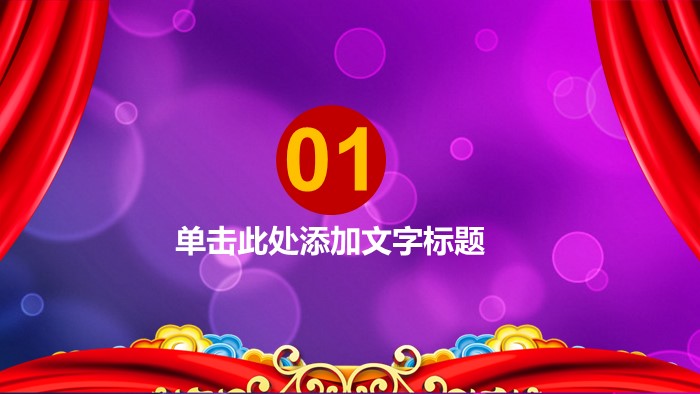 教师节表彰大会ppt模板