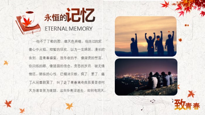 六年级毕业联欢会游戏ppt模板