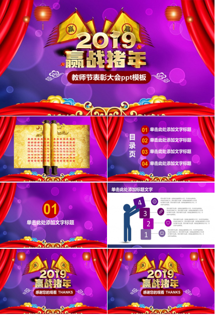 教师节表彰大会ppt模板