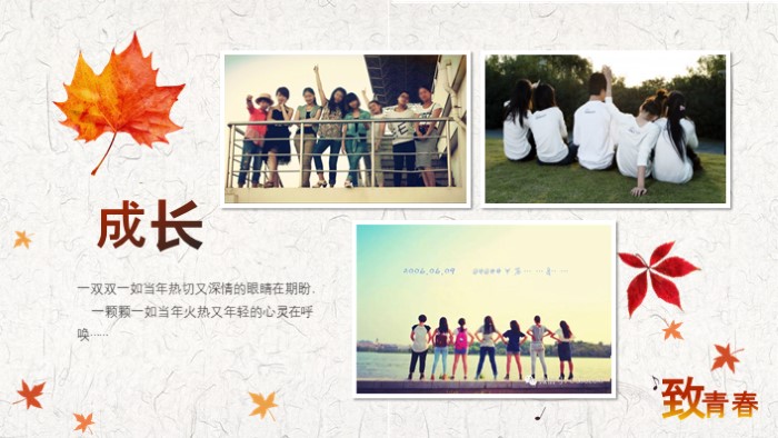 六年级毕业联欢会游戏ppt模板