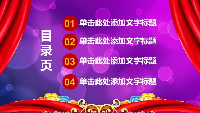 教师节表彰大会ppt模板