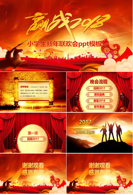 小学生新年联欢会ppt模板