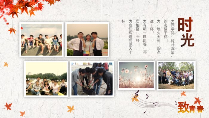 六年级毕业联欢会游戏ppt模板