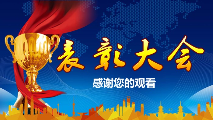 班级考试表彰大会ppt模板