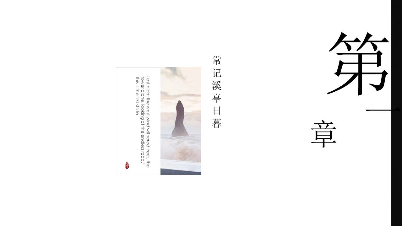 传统文化诗词鉴赏分享会ppt模板