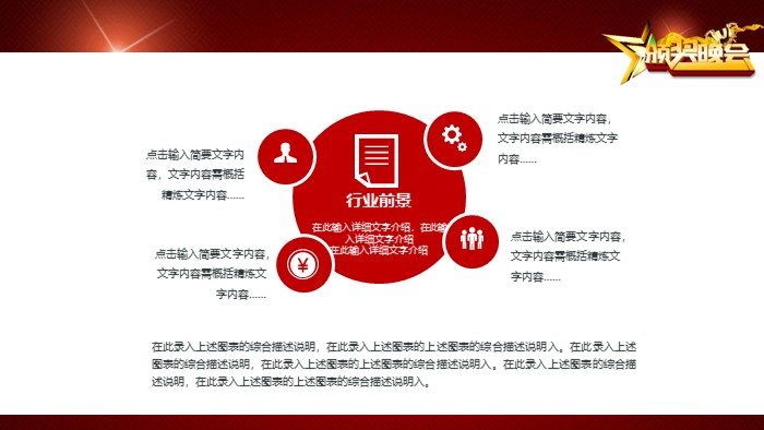 运动员表彰大会ppt模板