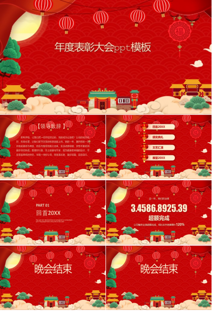 年度表彰大会ppt模板