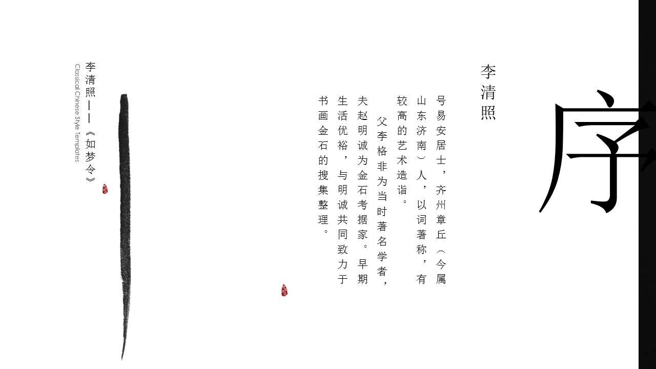 传统文化诗词鉴赏分享会ppt模板