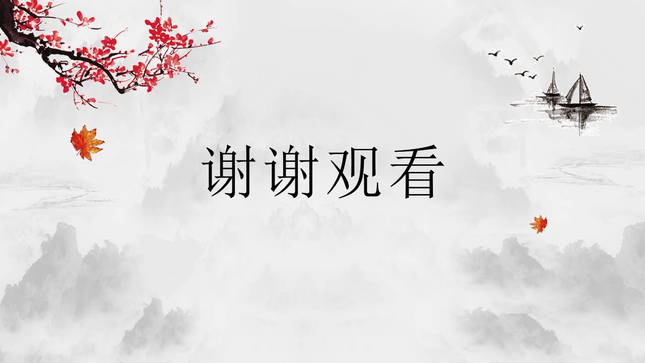 水墨风经典诗歌朗诵文化宣传ppt模板