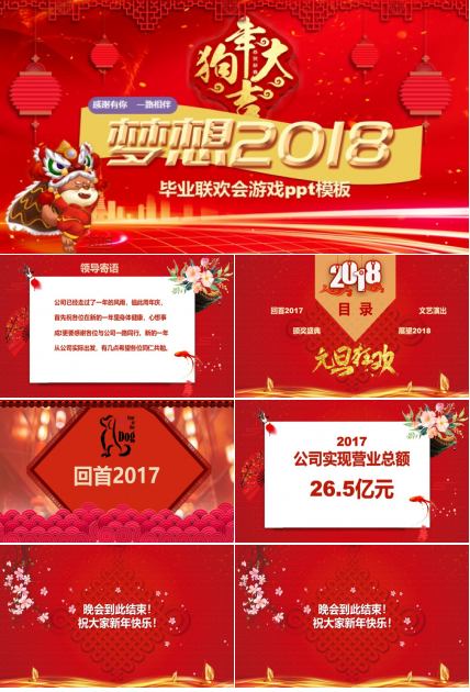 毕业联欢会游戏ppt模板