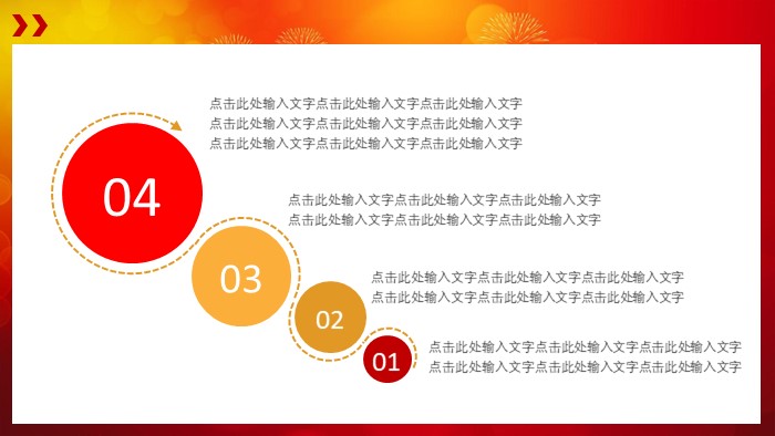 表彰大会流程ppt模板