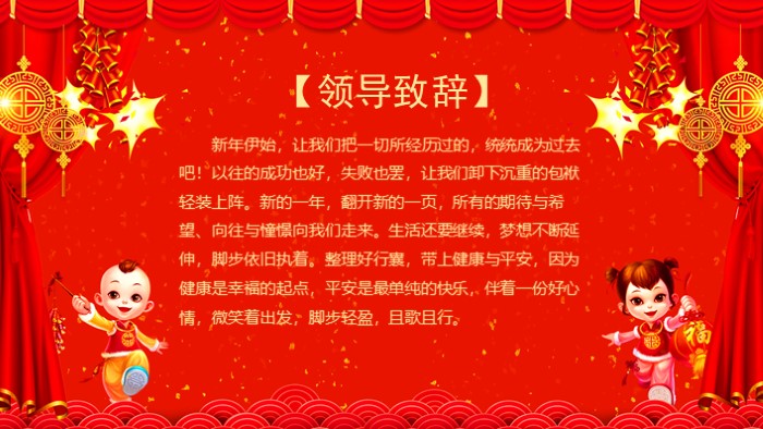 企业新年联欢会ppt模板