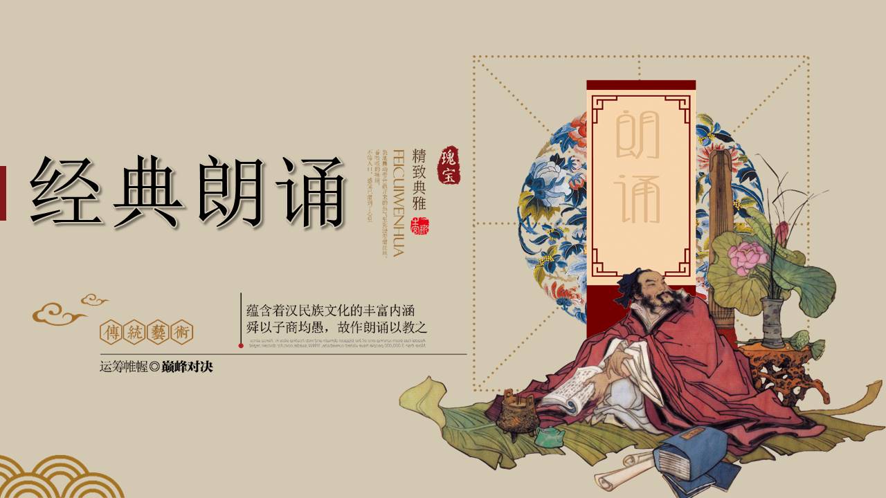 经典传统文化诗词朗诵分析鉴赏ppt模板