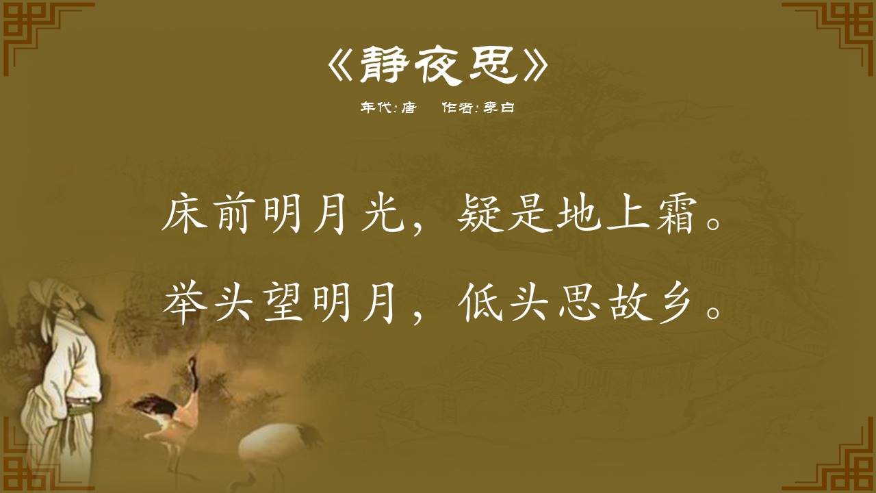 中国诗词大家李白作品赏析ppt模板