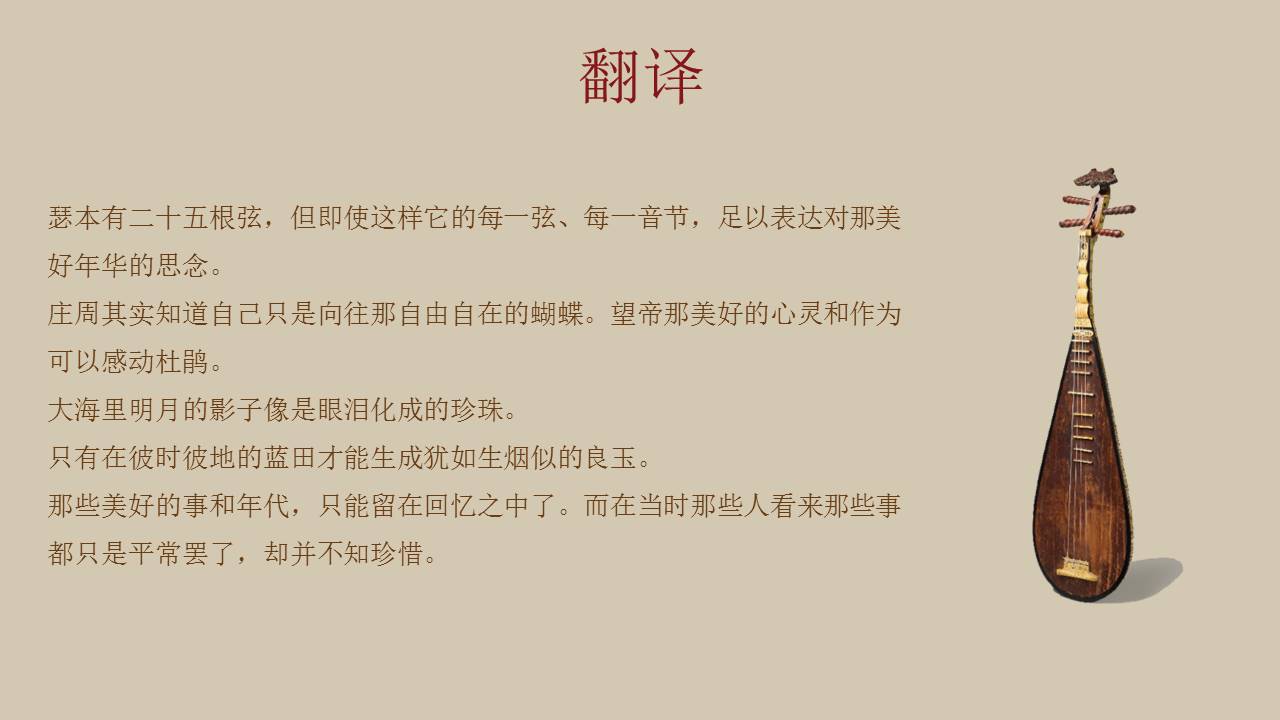 经典传统文化诗词朗诵分析鉴赏ppt模板